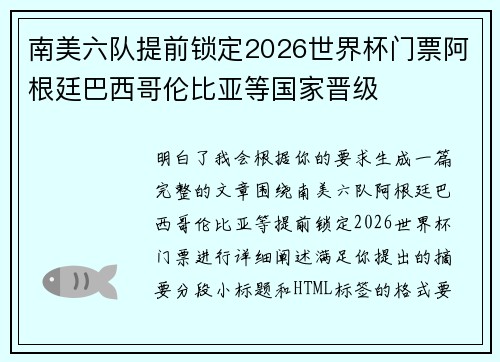 南美六队提前锁定2026世界杯门票阿根廷巴西哥伦比亚等国家晋级